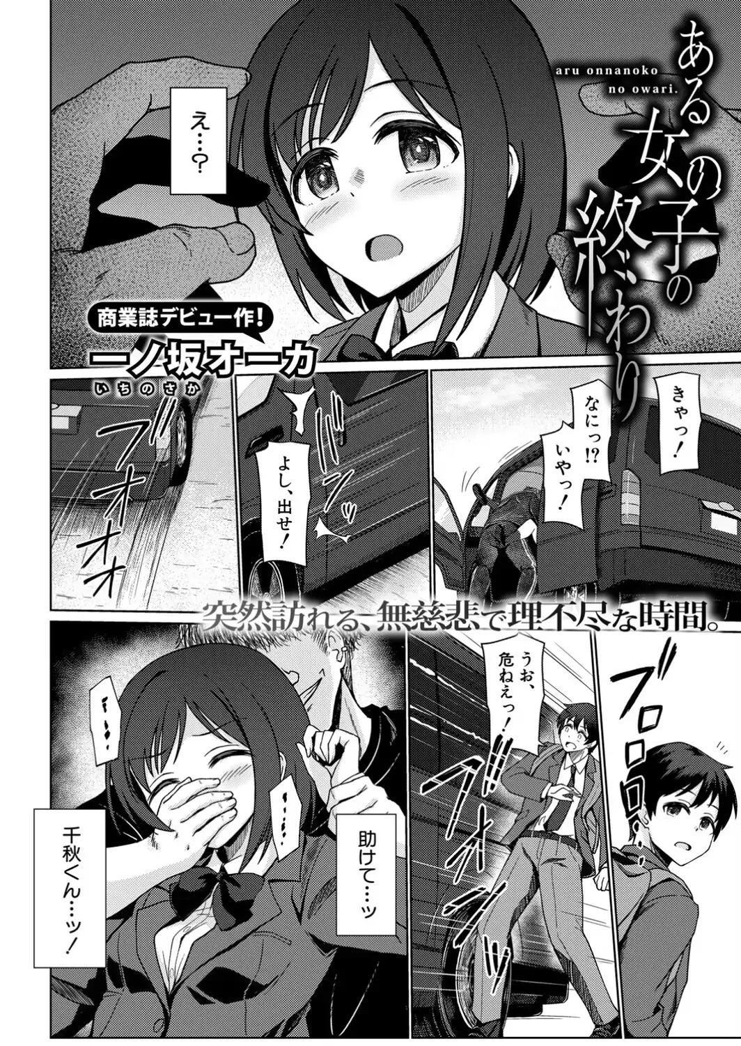 ある女の子の終わり-サンプル画像4
