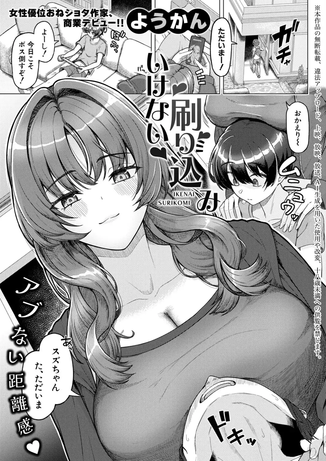 いけない刷り込み-サンプル画像1