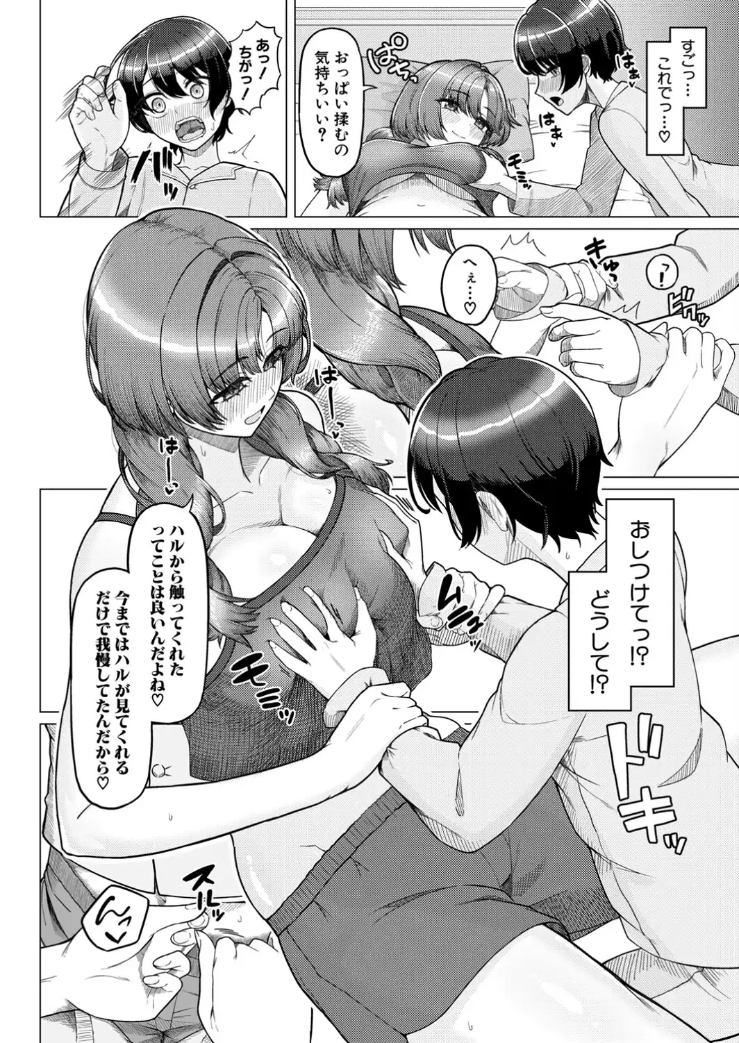 いけない刷り込み-サンプル画像6