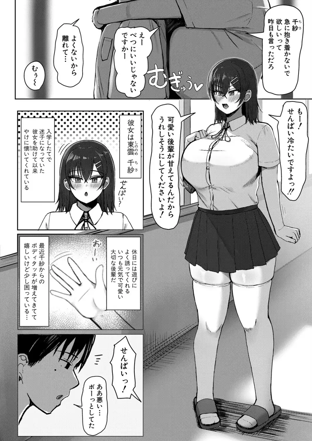 でか乳後輩が彼女じゃダメですか？-サンプル画像2