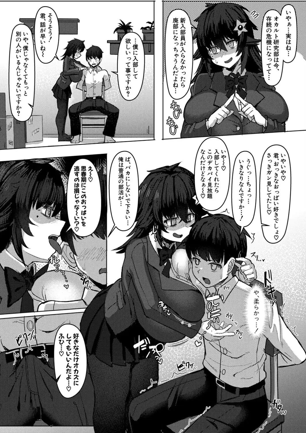 デカパイ陰キャの誘惑新歓-サンプル画像4