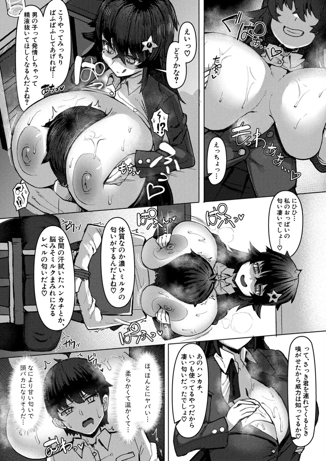 デカパイ陰キャの誘惑新歓-サンプル画像7