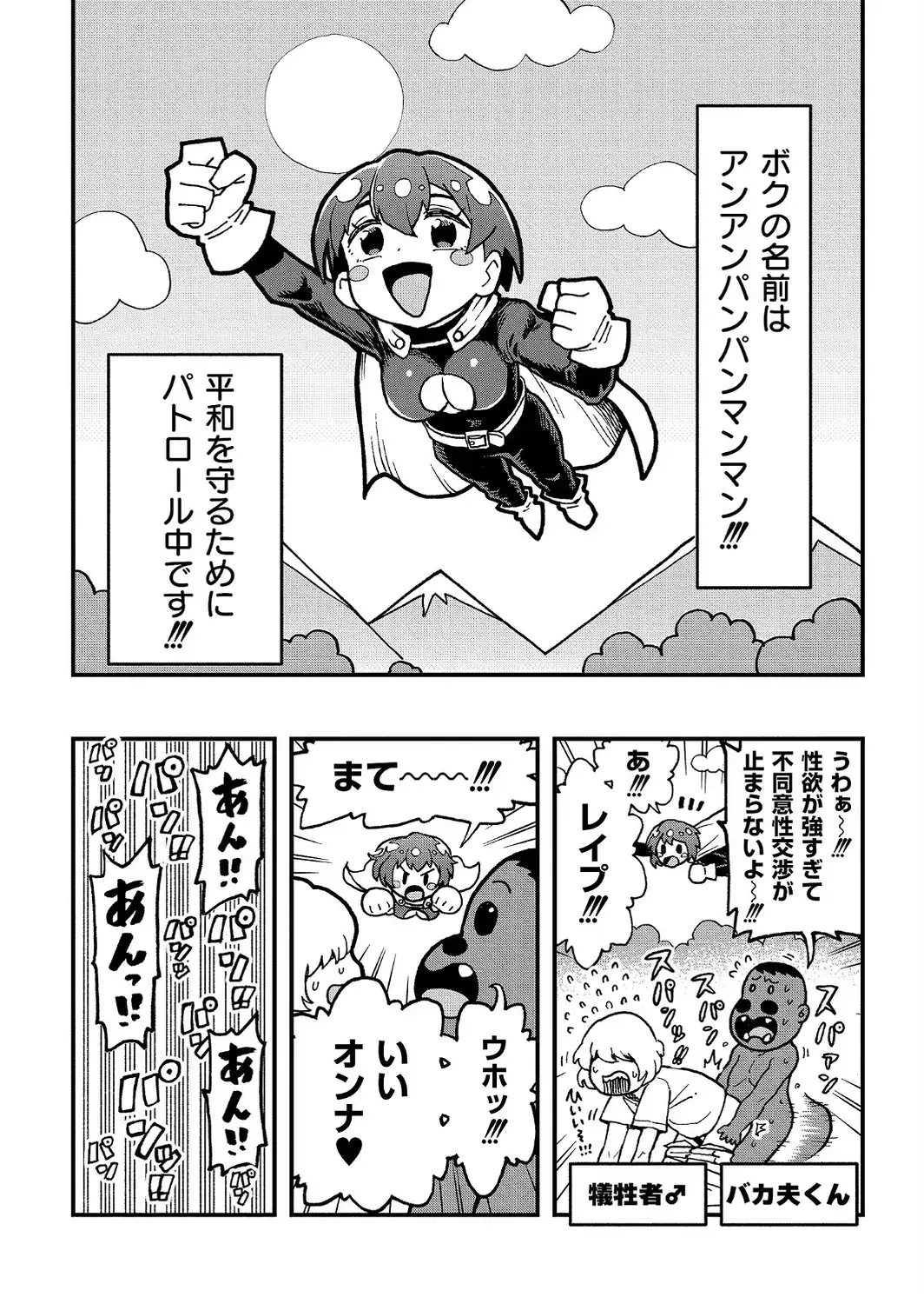 それイケ！アンアンパンパンマンマン 前編-サンプル画像1