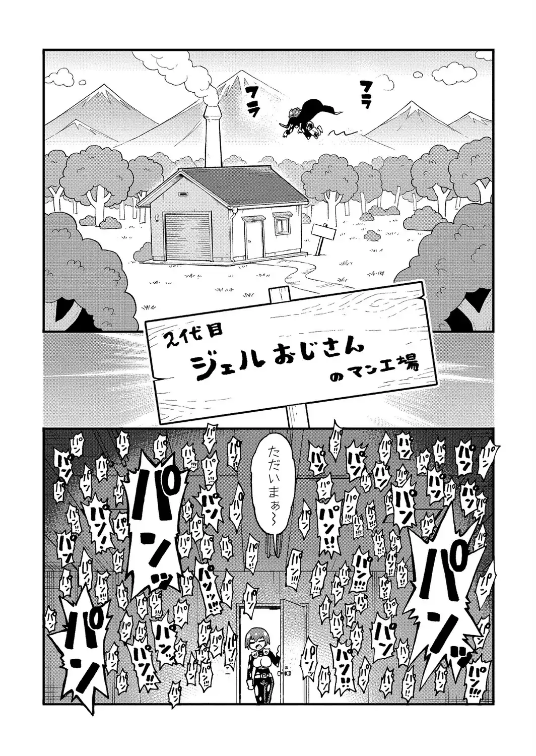 それイケ！アンアンパンパンマンマン 前編-サンプル画像5