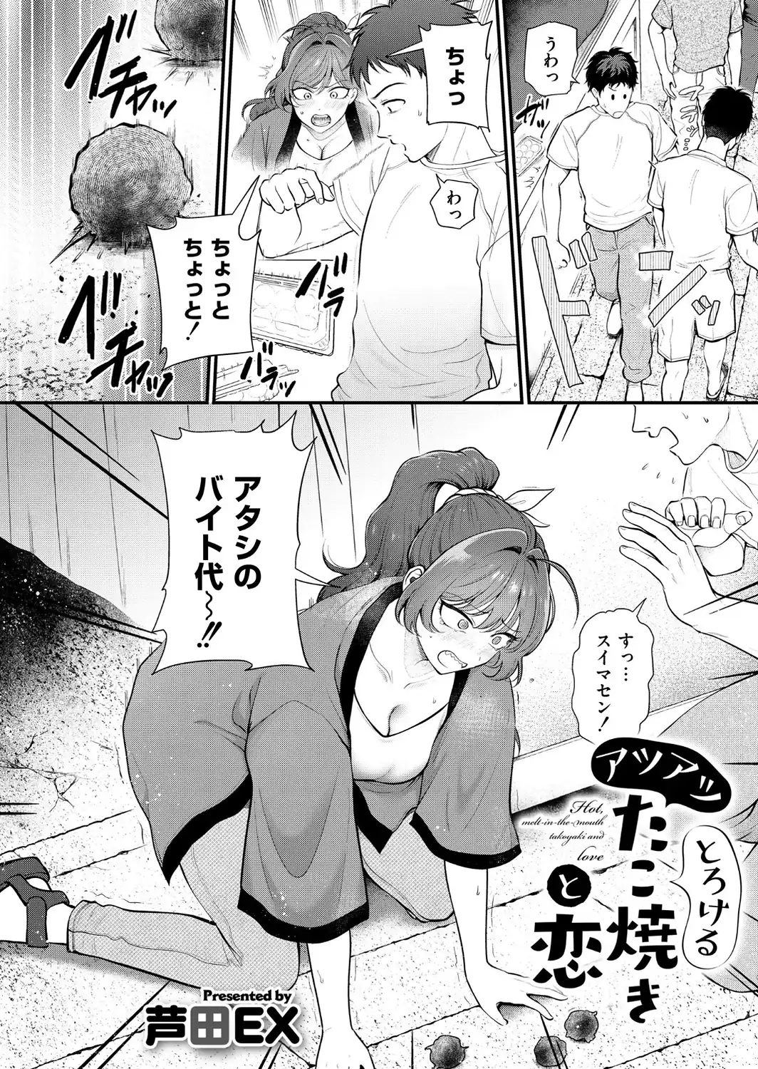 アツアツとろけるたこ焼きと恋-サンプル画像2