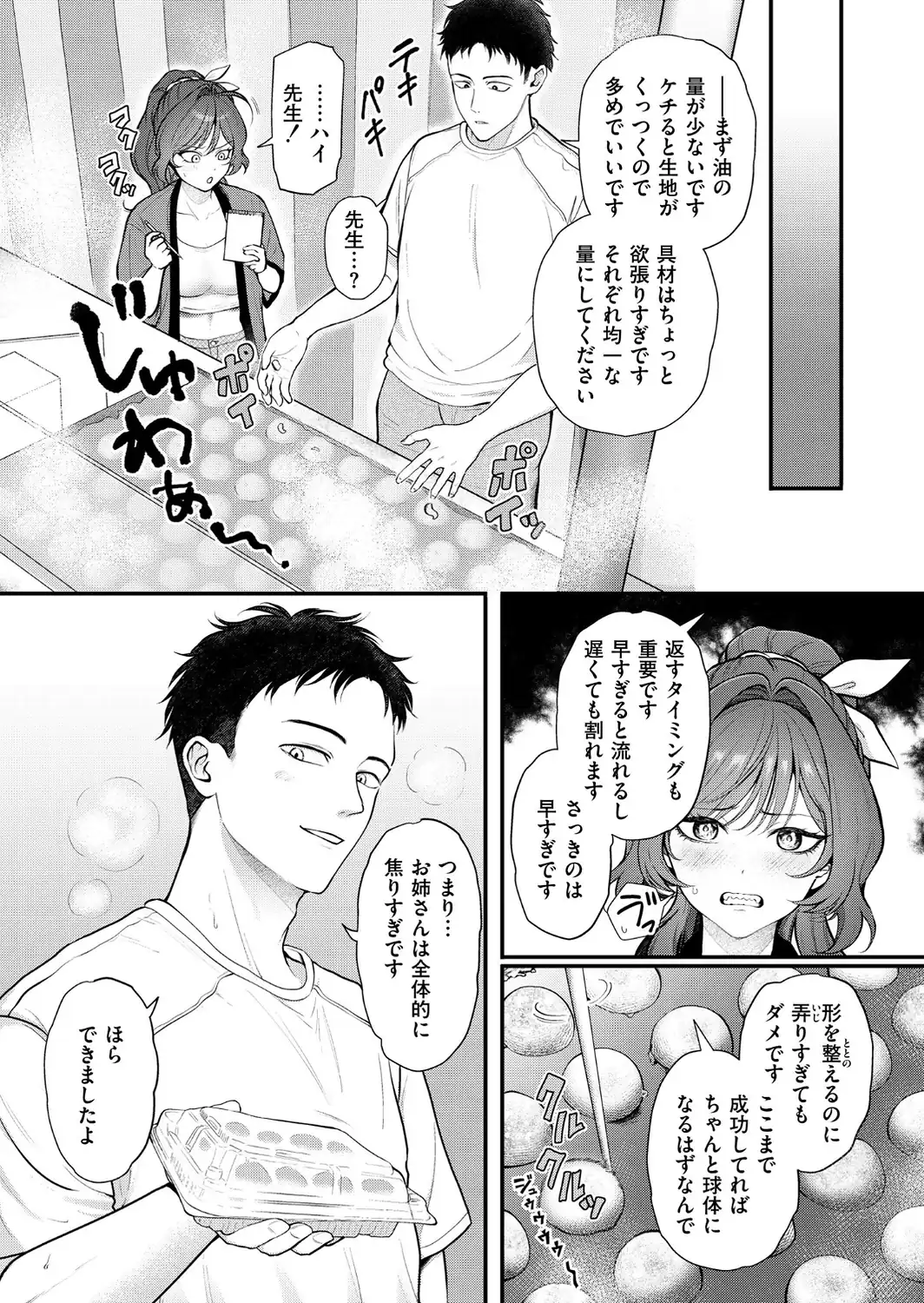 アツアツとろけるたこ焼きと恋-サンプル画像4