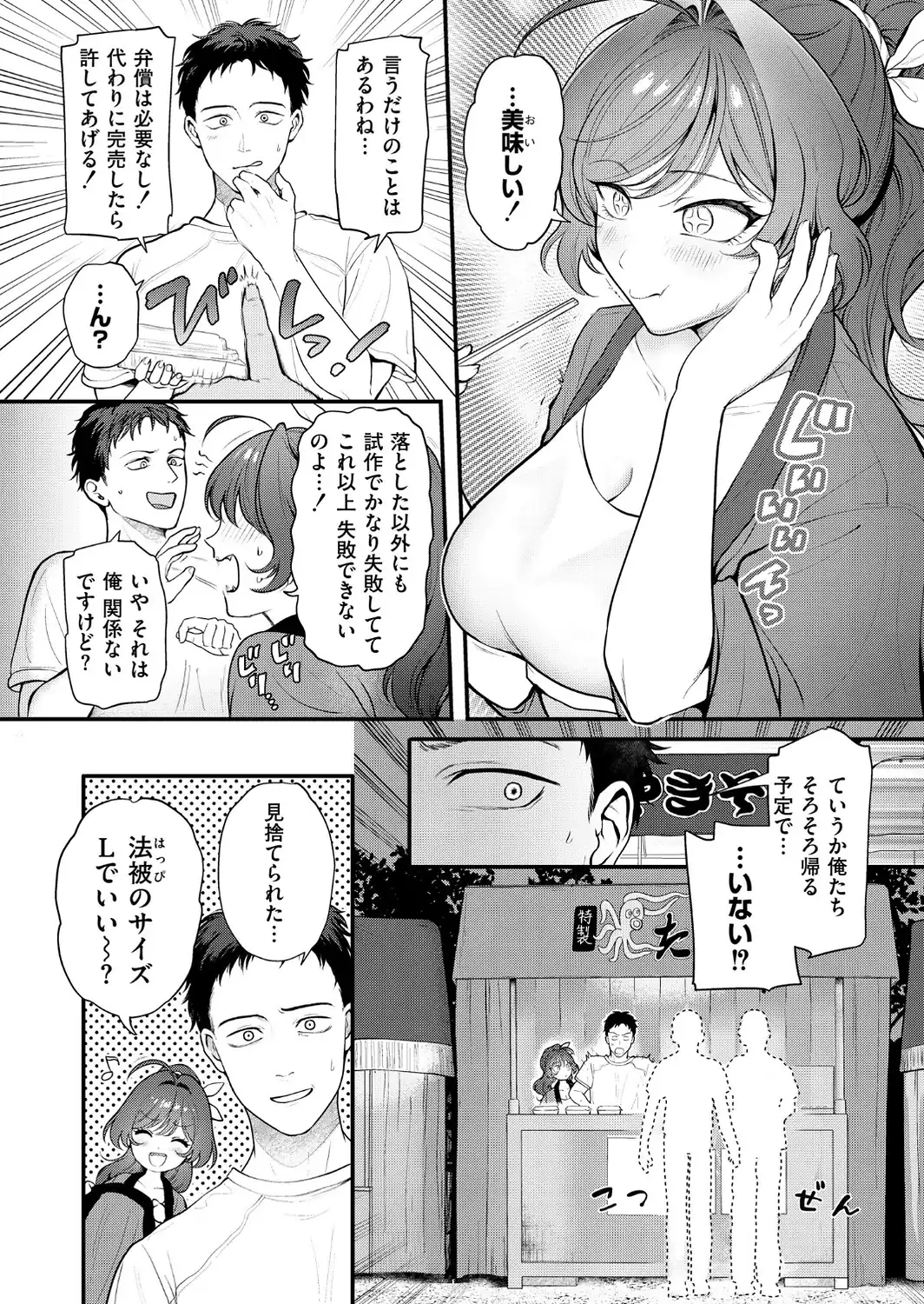 アツアツとろけるたこ焼きと恋-サンプル画像5