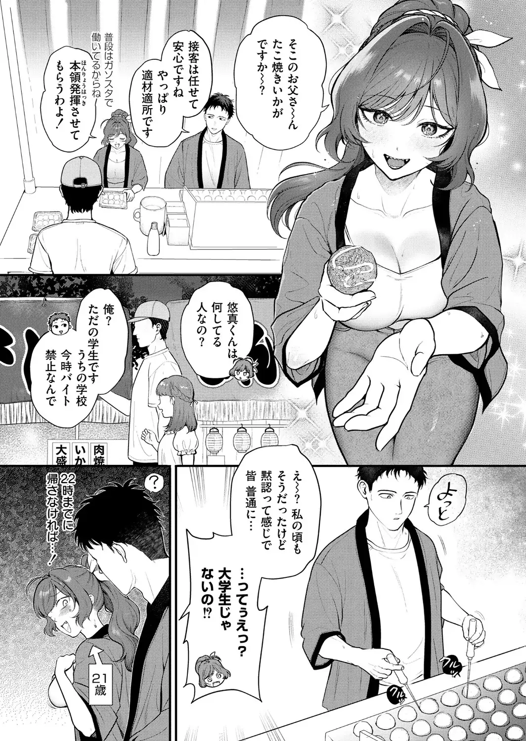 アツアツとろけるたこ焼きと恋-サンプル画像6