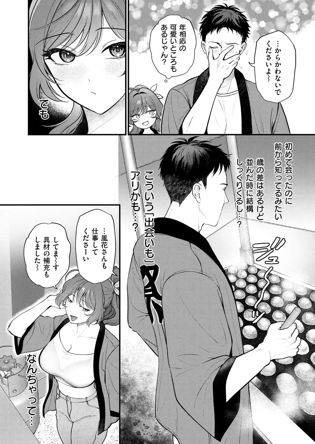 アツアツとろけるたこ焼きと恋-サンプル画像8