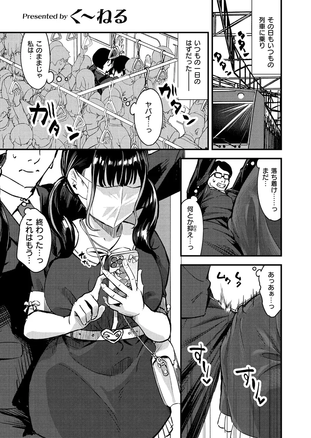逆痴●、爆乳JD乗り合わせ-サンプル画像1