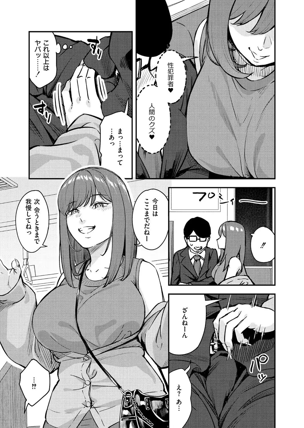 逆痴●、爆乳JD乗り合わせ-サンプル画像7