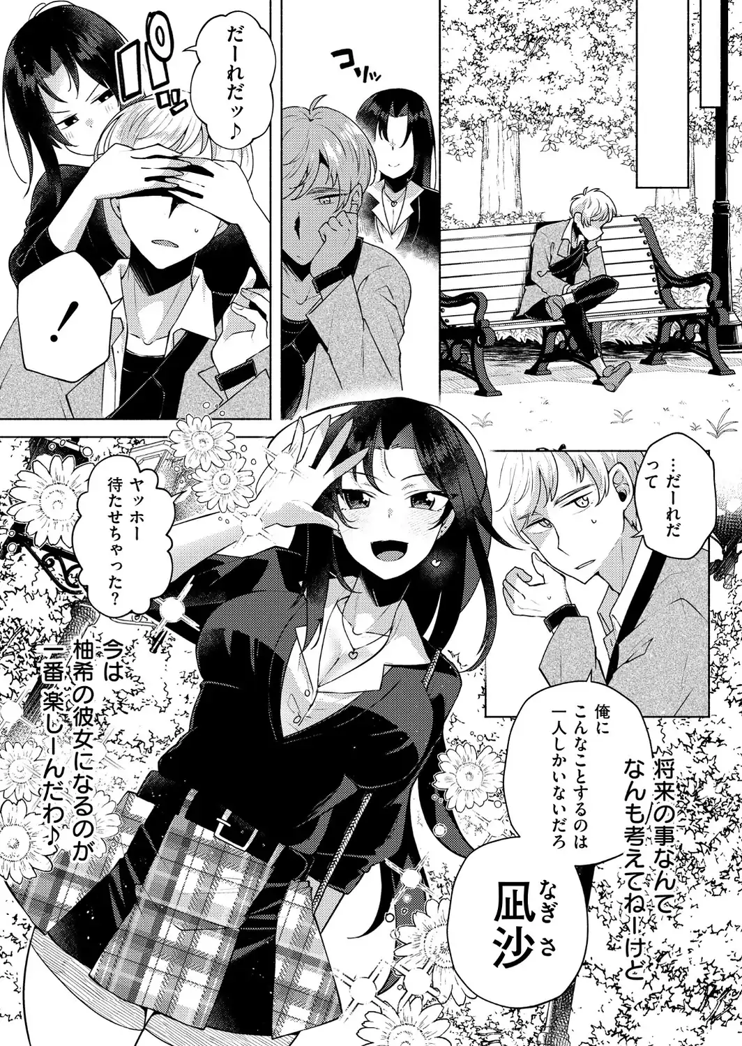 TS偽装カノジョ -親友の彼女になった俺たち- 第2話-サンプル画像3
