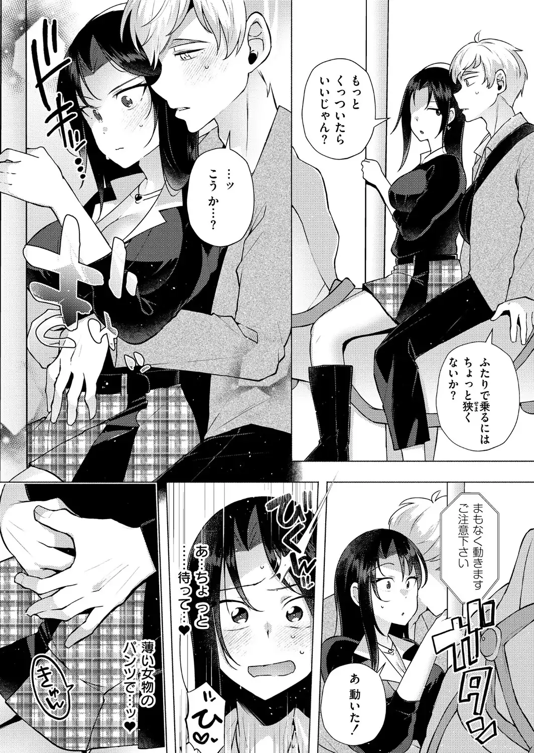 TS偽装カノジョ -親友の彼女になった俺たち- 第2話-サンプル画像7