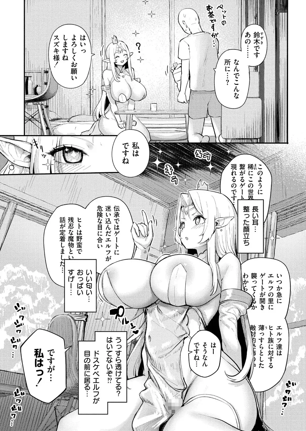 いつでも使えるエルフの穴-サンプル画像3