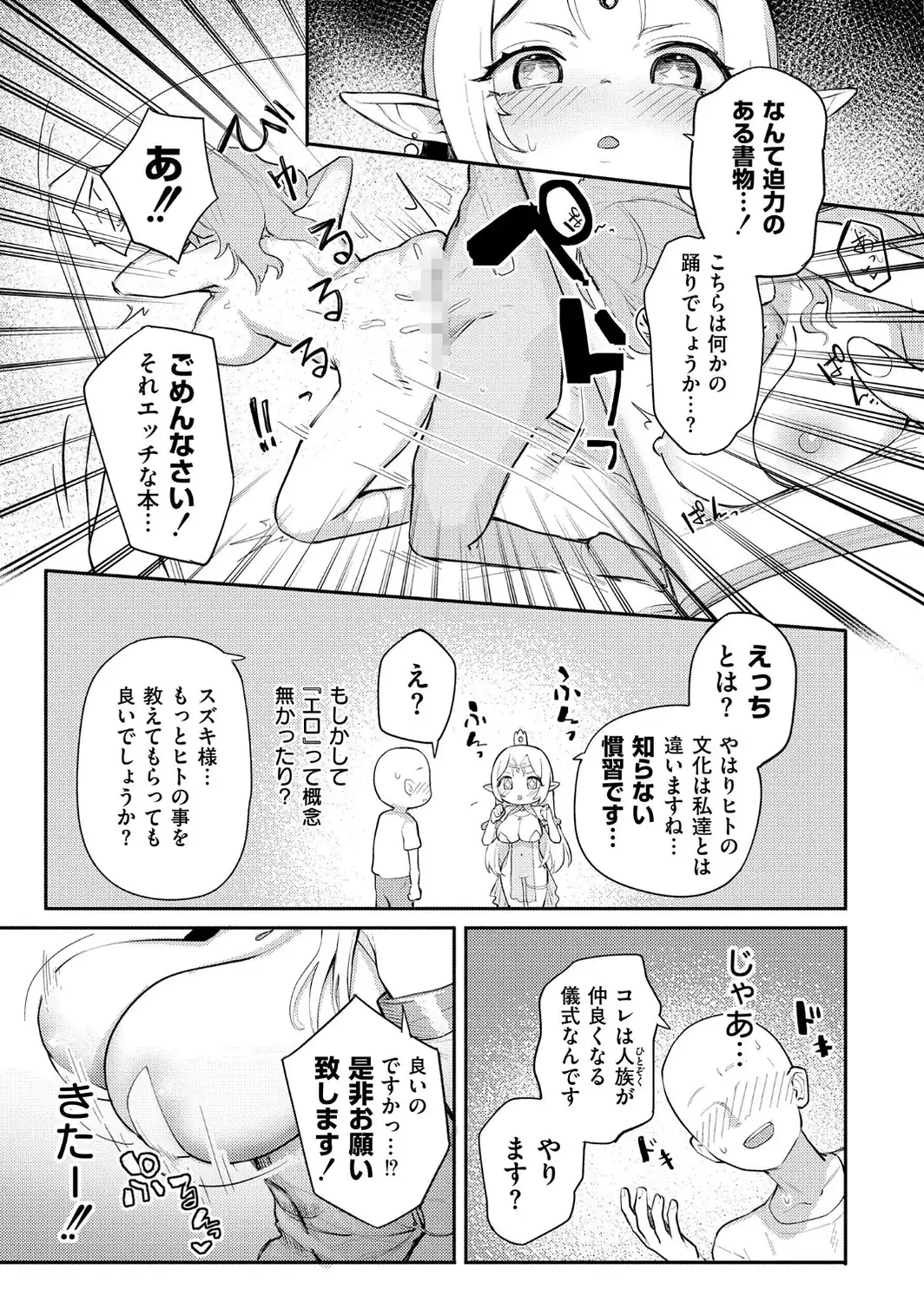 いつでも使えるエルフの穴-サンプル画像5