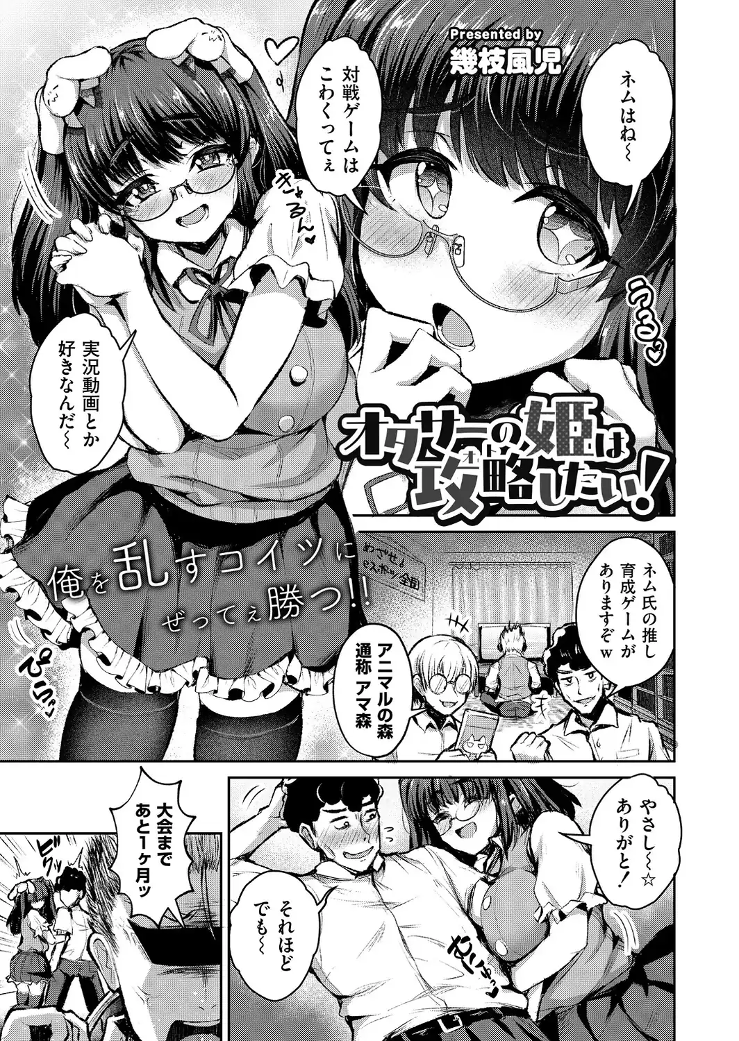 オタサーの姫は攻略したい！-サンプル画像1