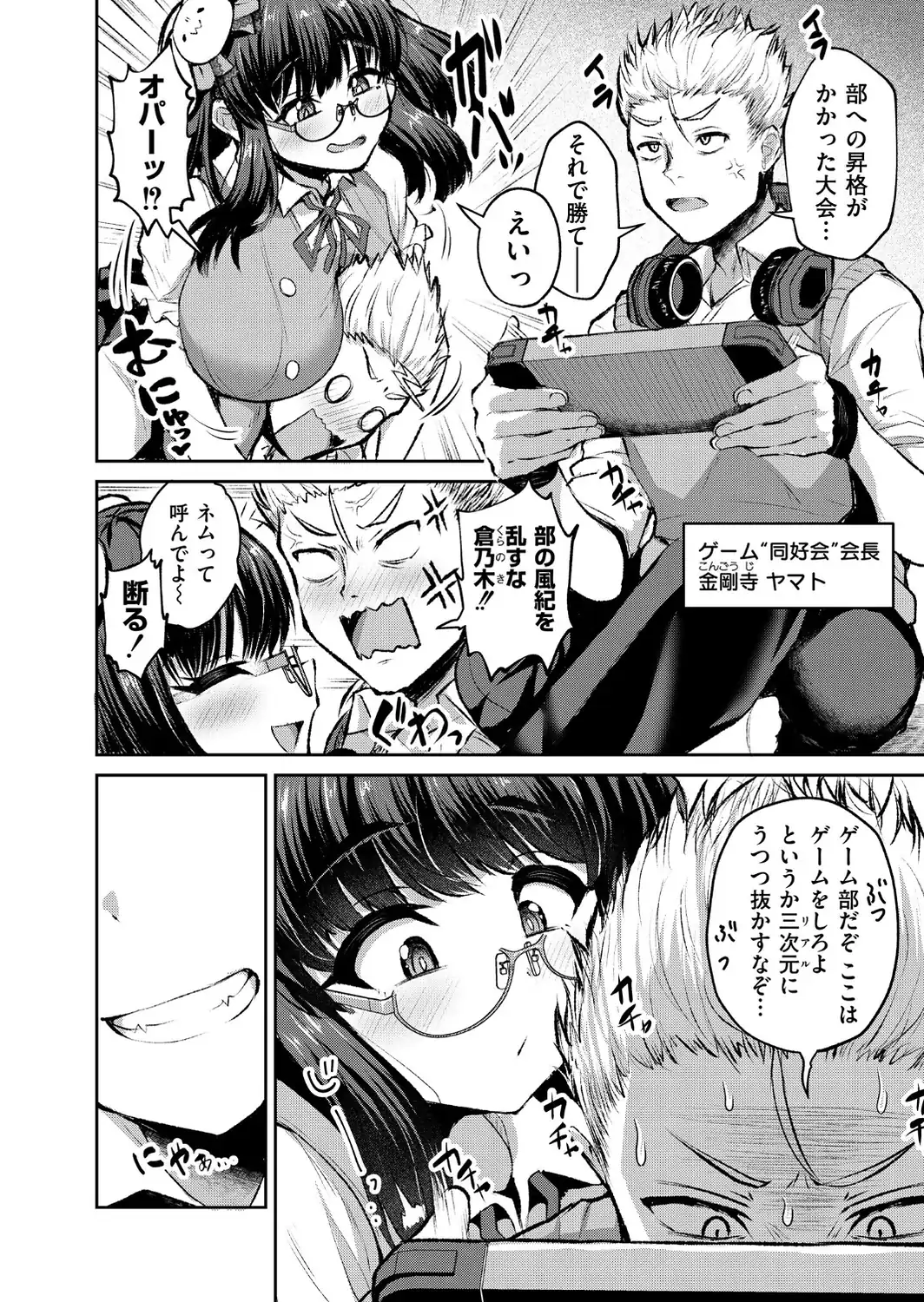 オタサーの姫は攻略したい！-サンプル画像2