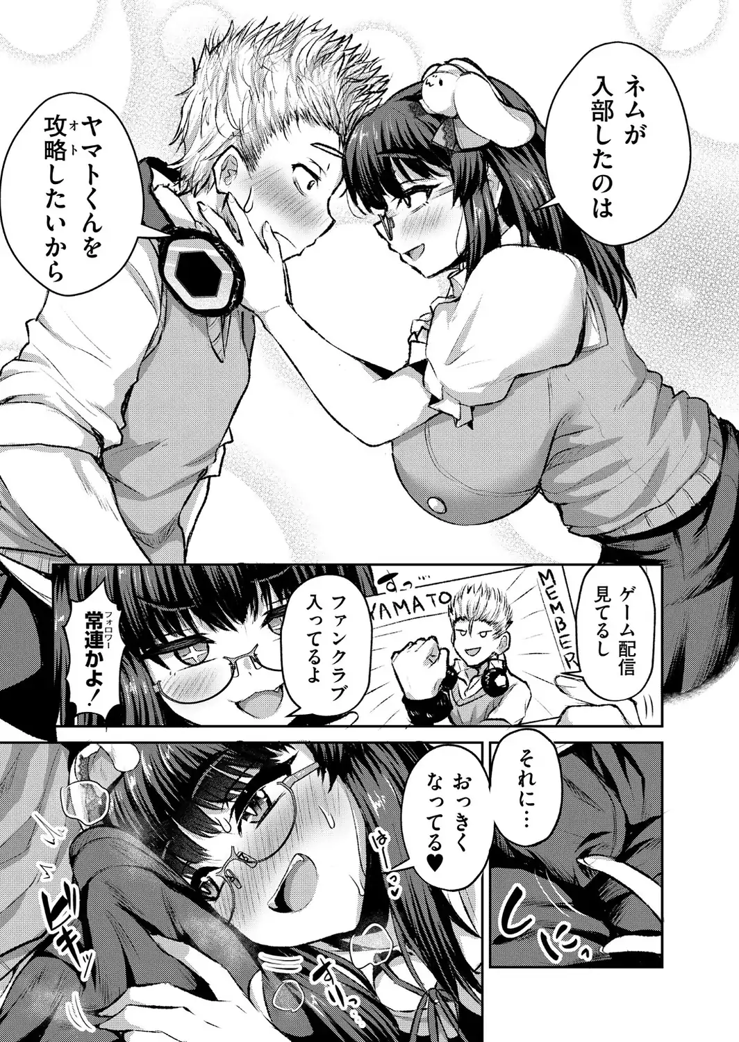 オタサーの姫は攻略したい！-サンプル画像5