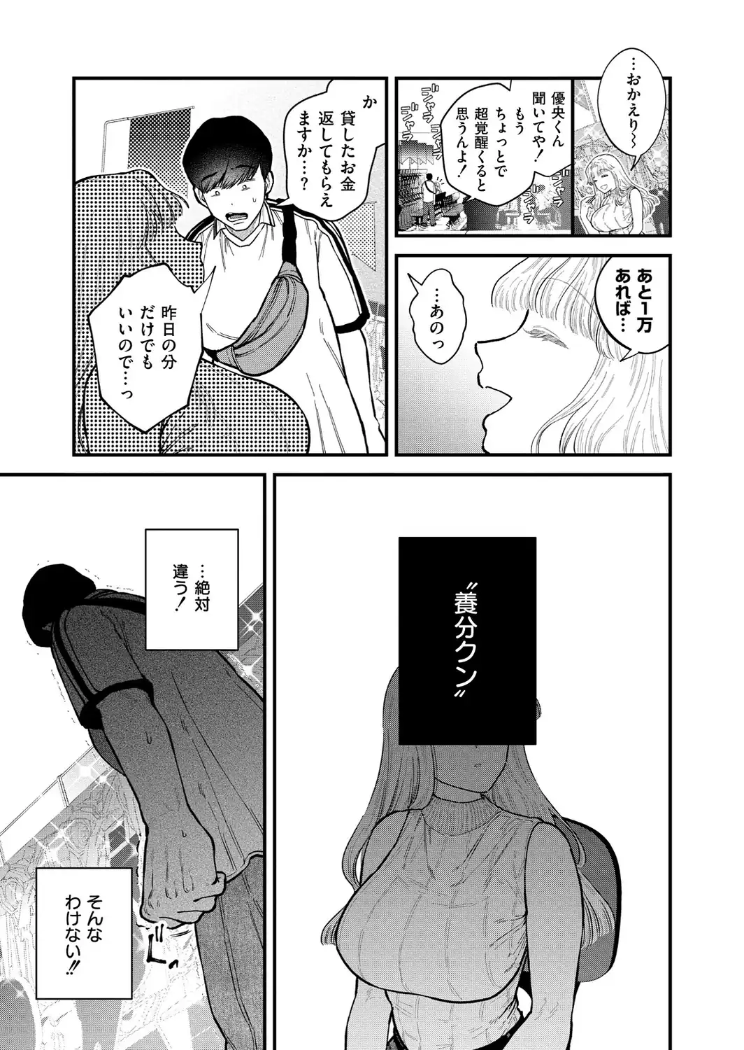 養分くん-サンプル画像5