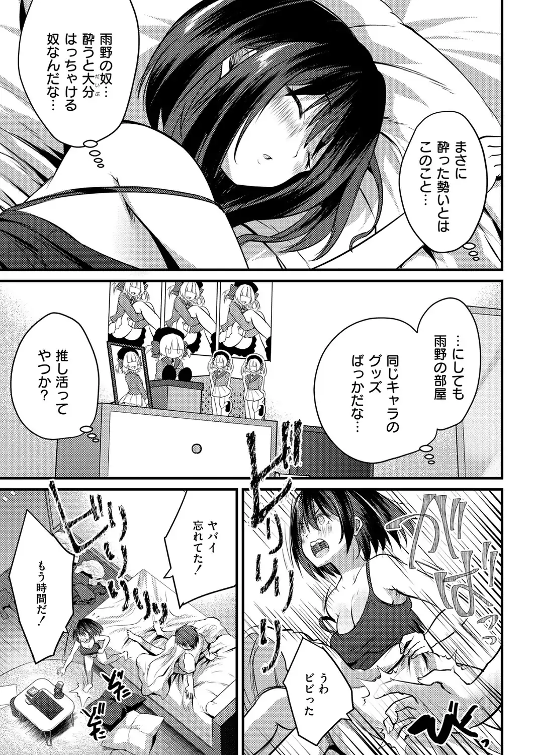 配信中の舞台ウラ〜おっぱい弄っちゃダメぇ…！-サンプル画像5