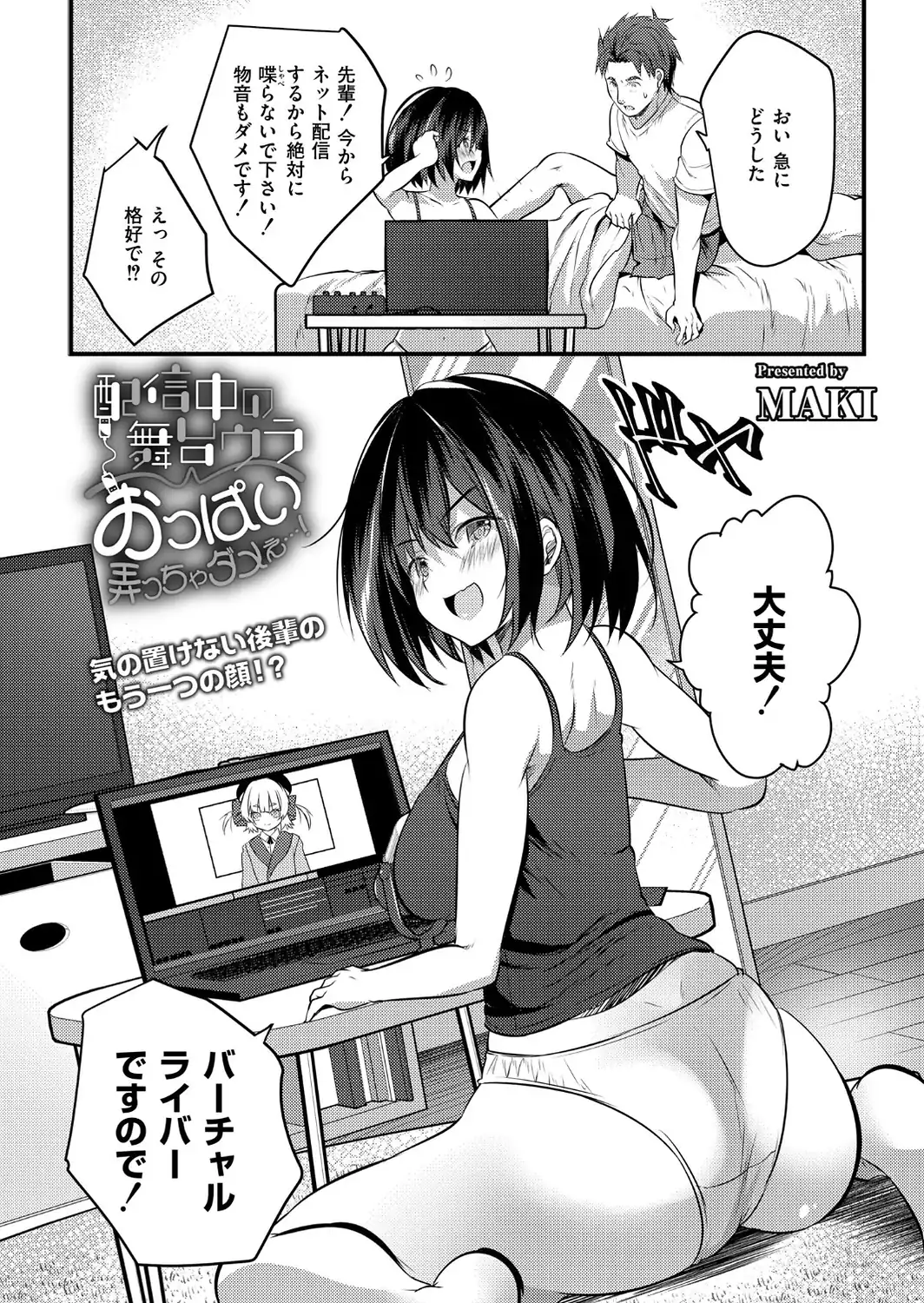 配信中の舞台ウラ〜おっぱい弄っちゃダメぇ…！-サンプル画像6
