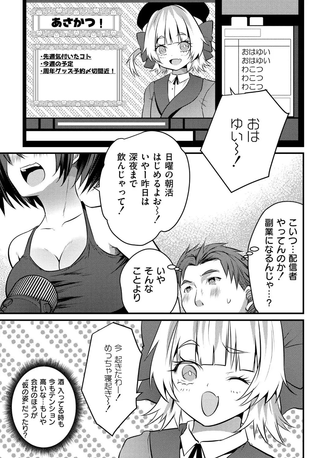 配信中の舞台ウラ〜おっぱい弄っちゃダメぇ…！-サンプル画像7