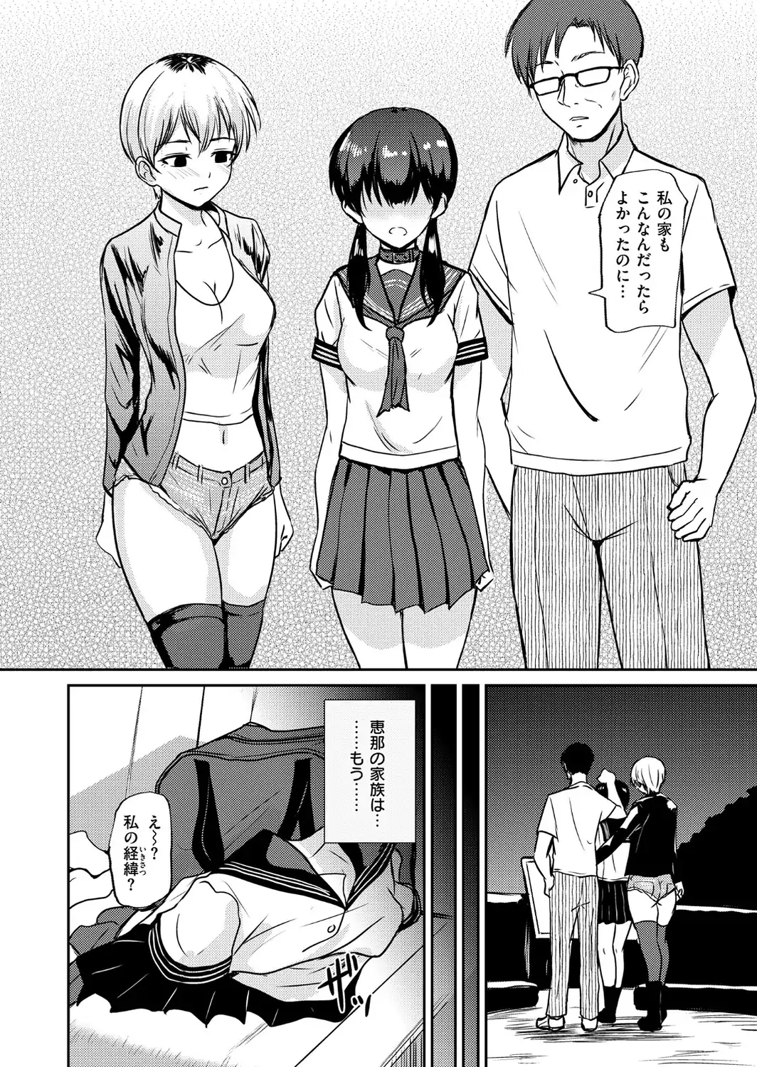 恵那ちゃんは阿久津夫妻の性奴● 後編-サンプル画像6