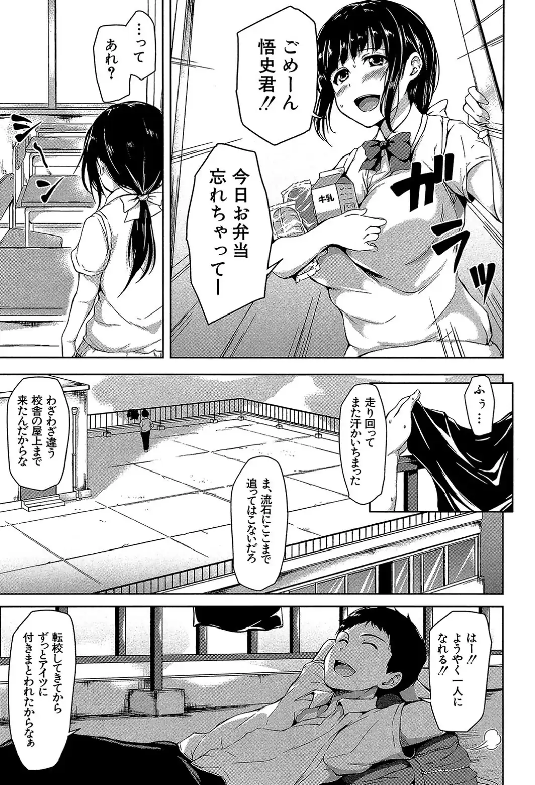 いきなり！ハーレムライフ【第1話立ち読み付き】-サンプル画像11