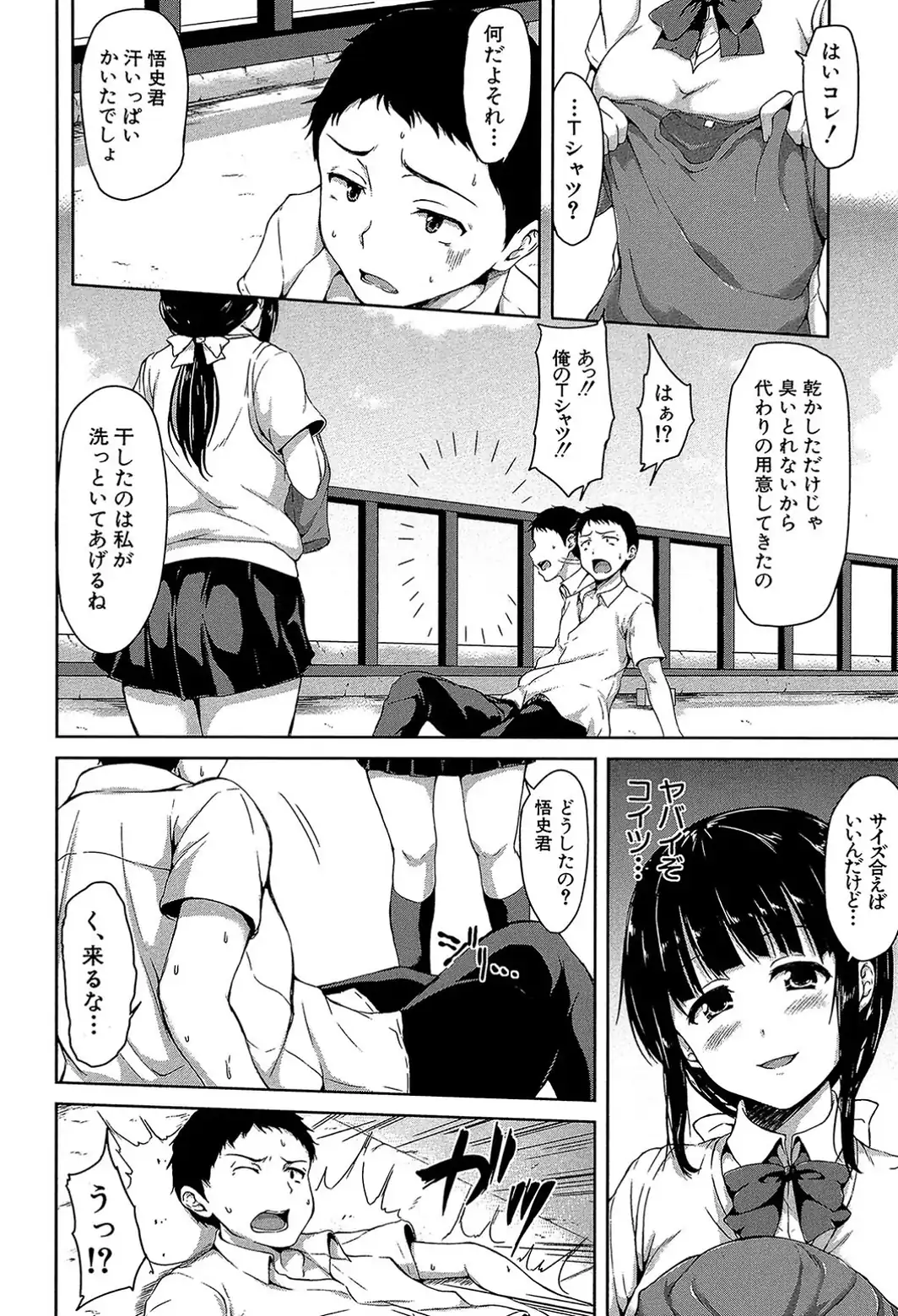 いきなり！ハーレムライフ【第1話立ち読み付き】-サンプル画像14