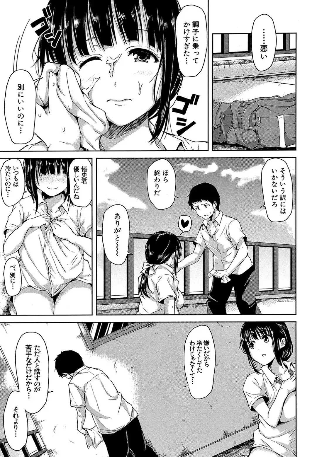 いきなり！ハーレムライフ【第1話立ち読み付き】-サンプル画像41