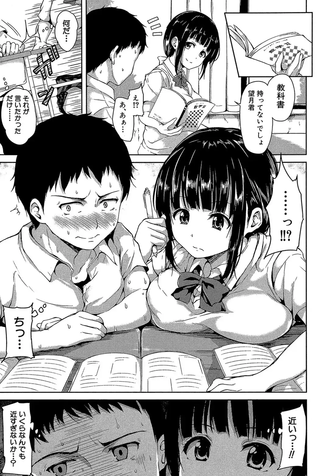 いきなり！ハーレムライフ【第1話立ち読み付き】-サンプル画像7