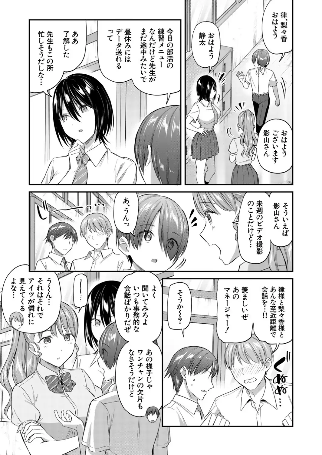 青春ハーレム〈前編〉-サンプル画像3