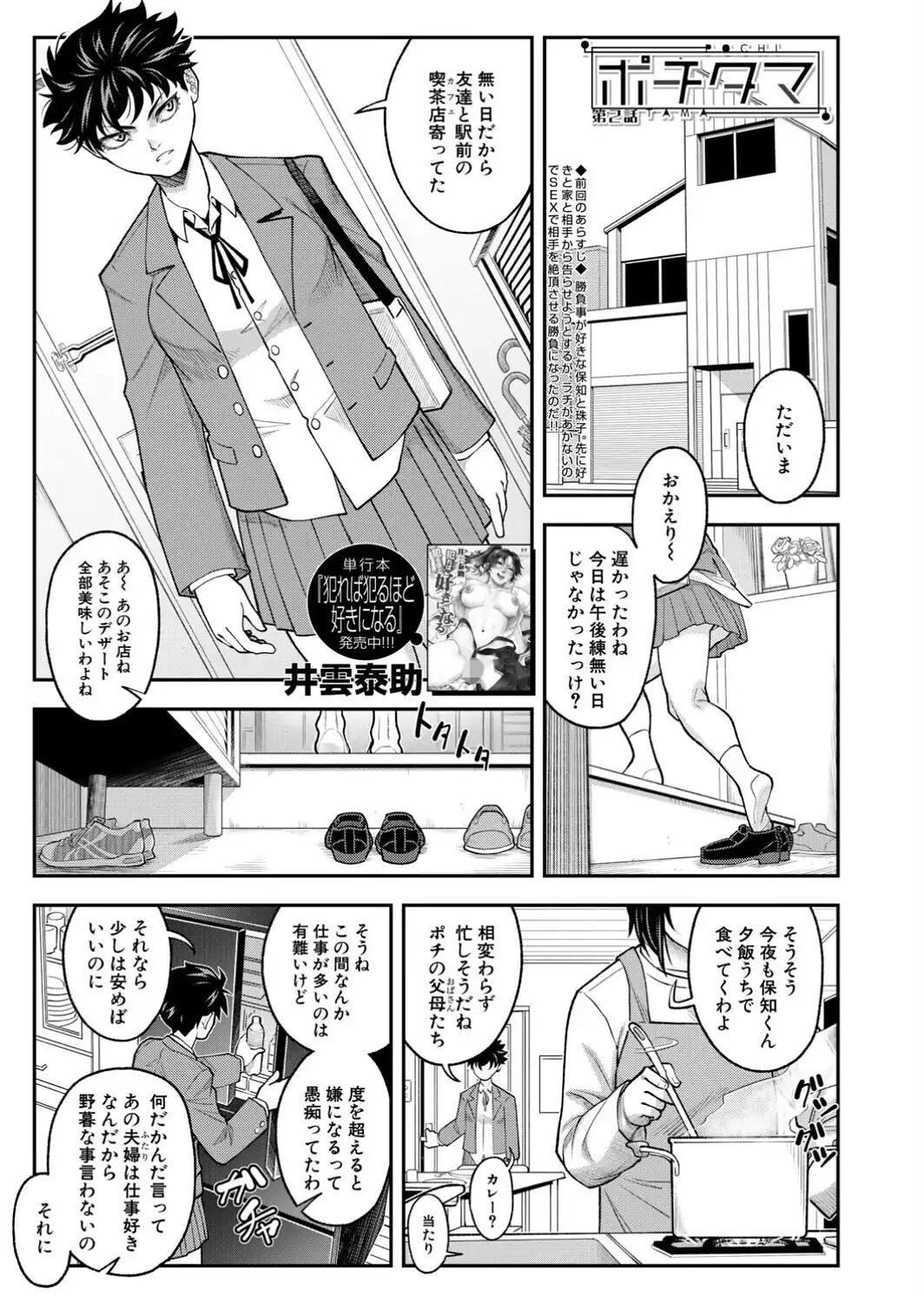 ポチタマ〈第2話〉-サンプル画像1