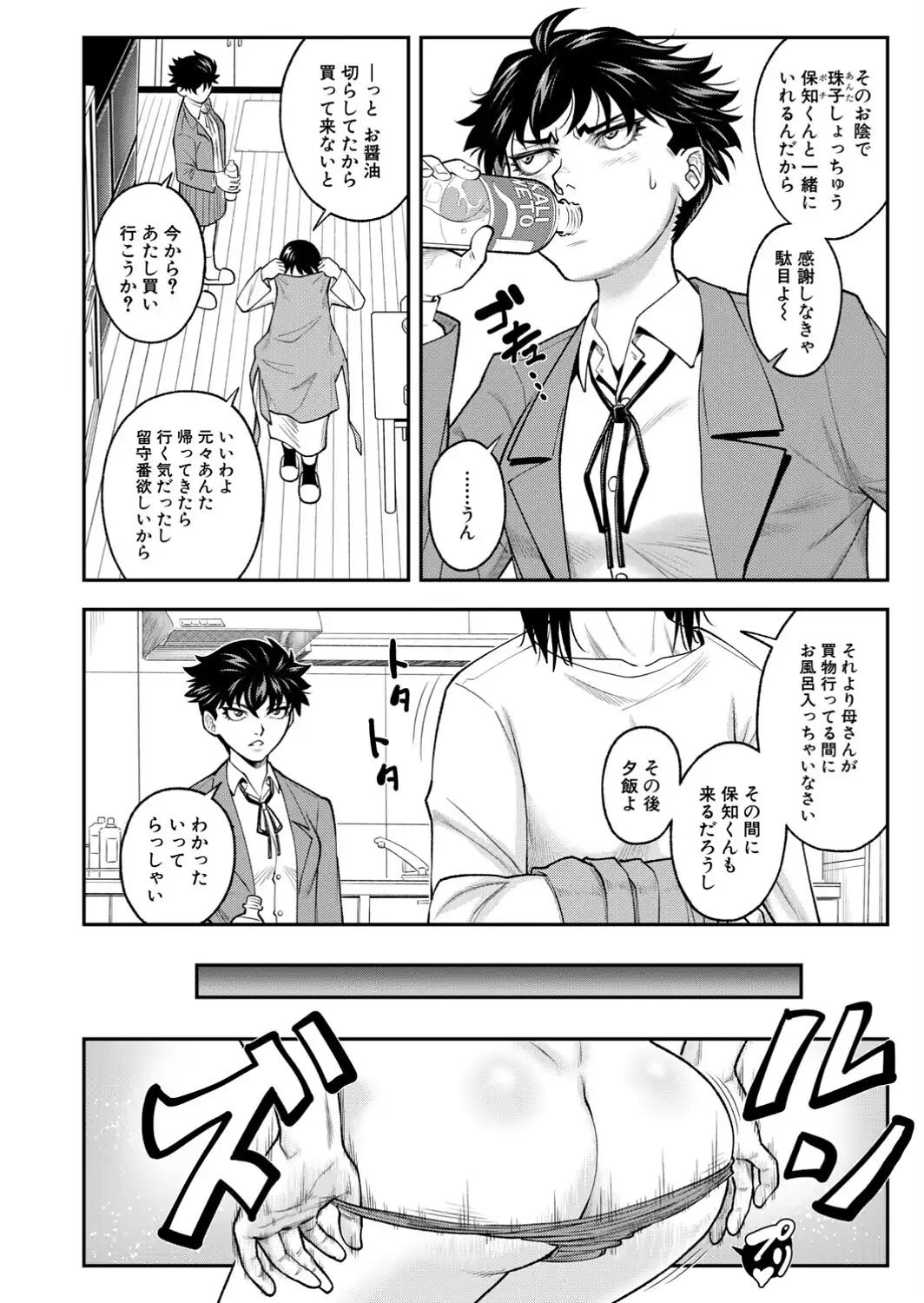 ポチタマ〈第2話〉-サンプル画像2