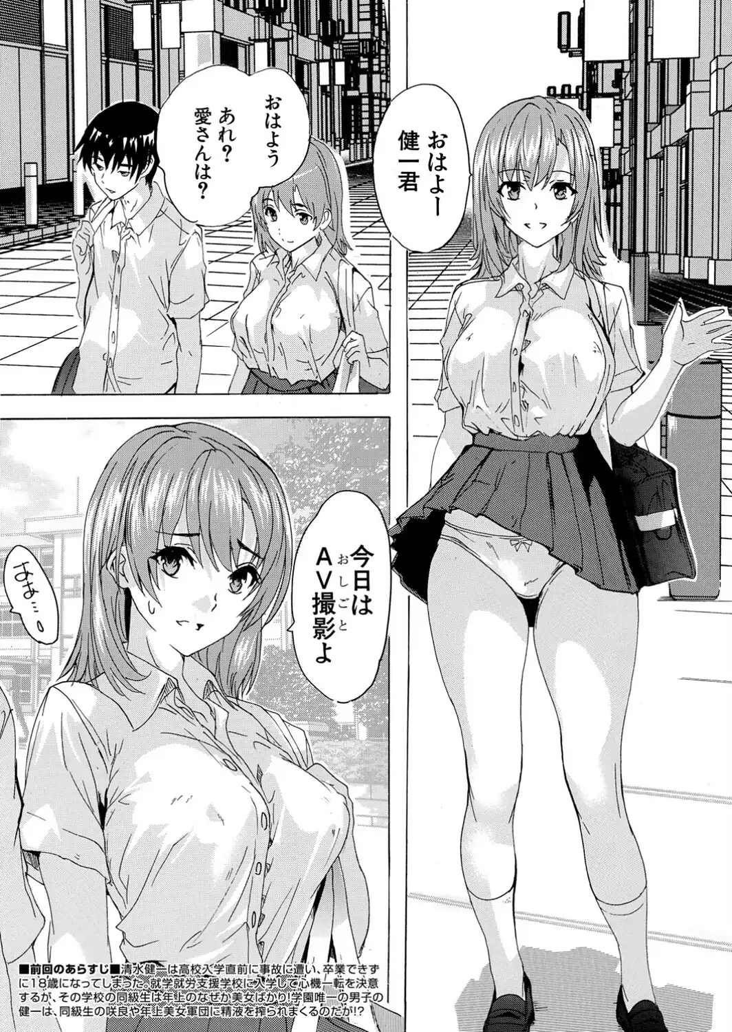 男は僕だけ！？全方位美女警報！！〈第4話〉-サンプル画像1