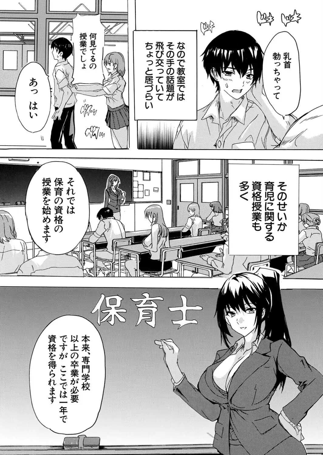 男は僕だけ！？全方位美女警報！！〈第4話〉-サンプル画像4