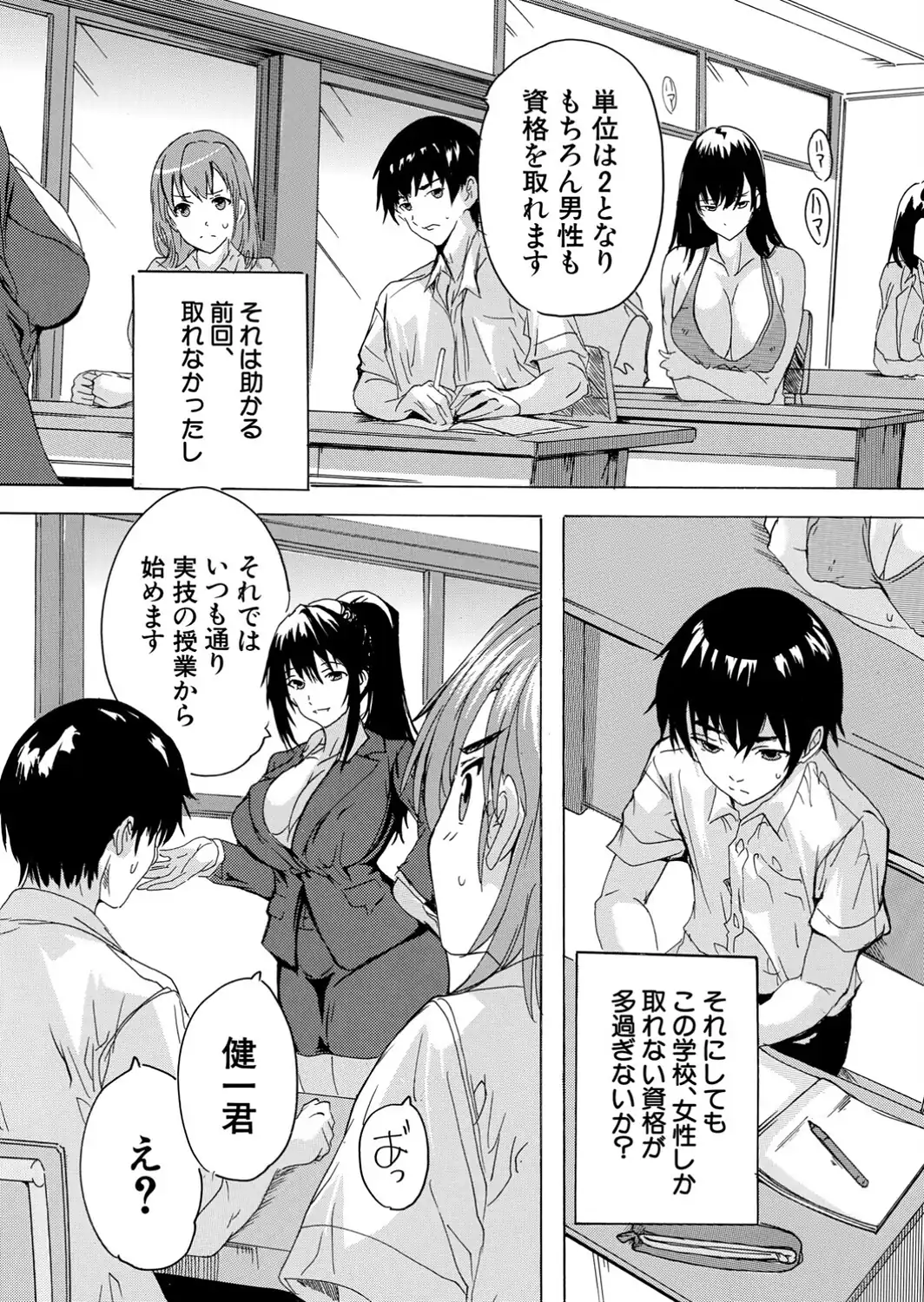 男は僕だけ！？全方位美女警報！！〈第4話〉-サンプル画像5