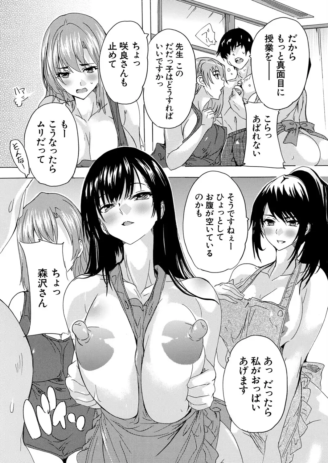 男は僕だけ！？全方位美女警報！！〈第4話〉-サンプル画像8