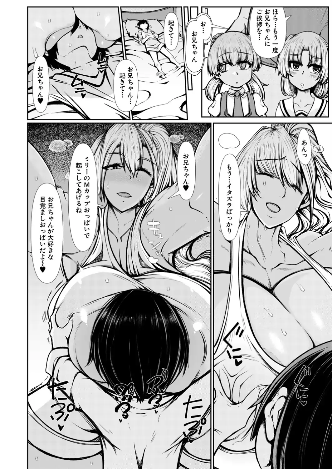 褐色義妹による全肯定甘やかし性活。-サンプル画像2