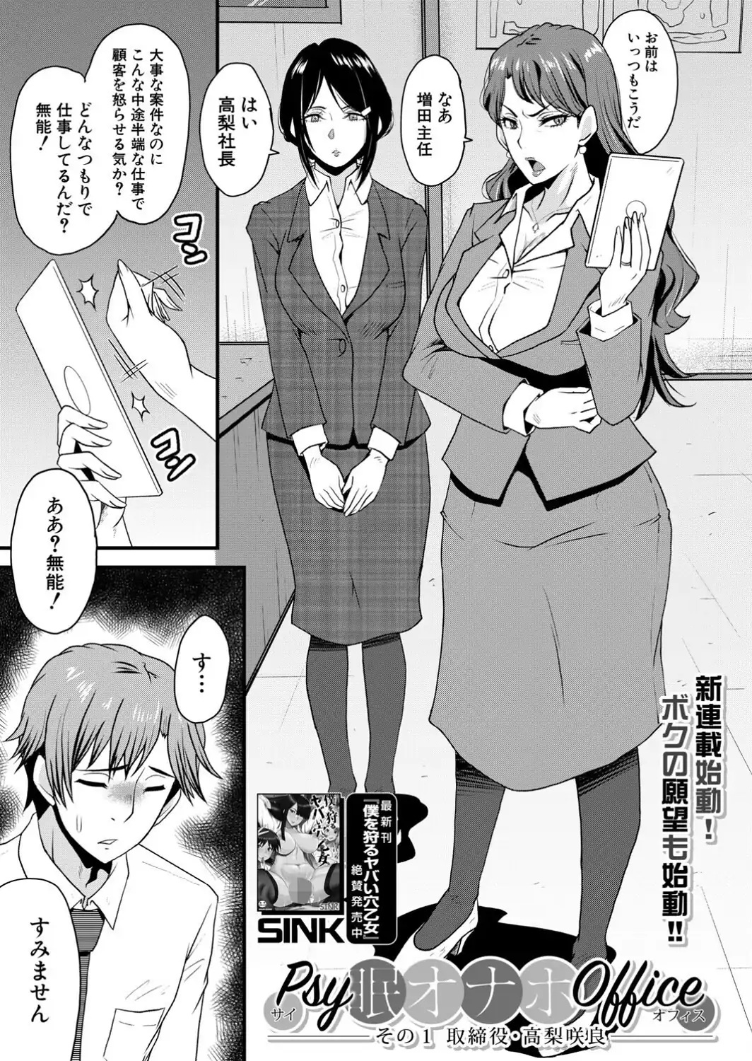 Psy眠オナホOffice その1 取締役・高梨咲良-サンプル画像3