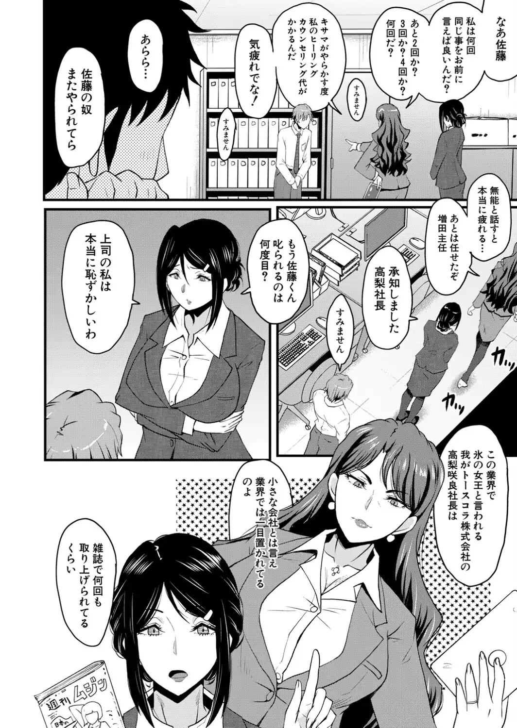 Psy眠オナホOffice その1 取締役・高梨咲良-サンプル画像4