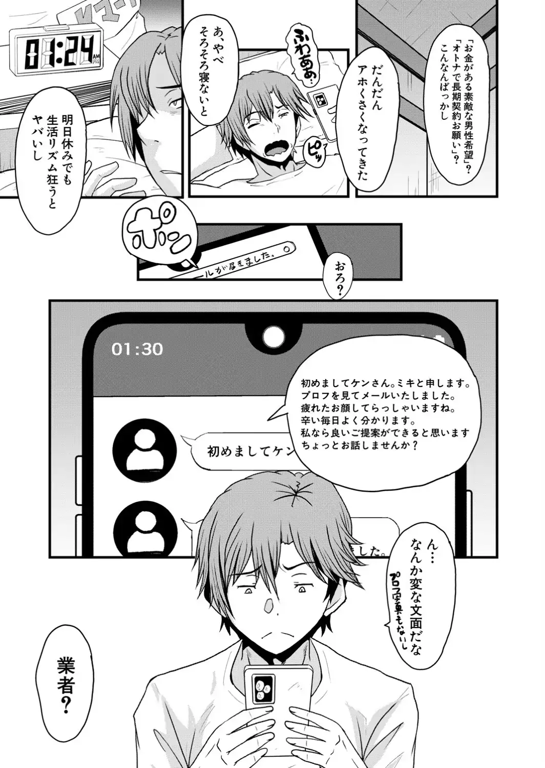 Psy眠オナホOffice その1 取締役・高梨咲良-サンプル画像7