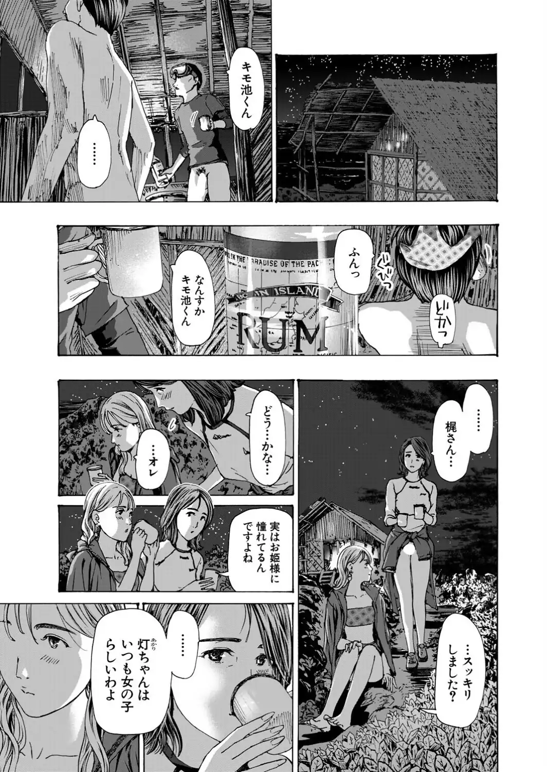 離島の海底にて〈第4話〉-サンプル画像5