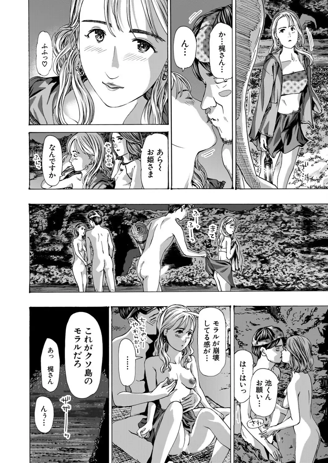 離島の海底にて〈第4話〉-サンプル画像8