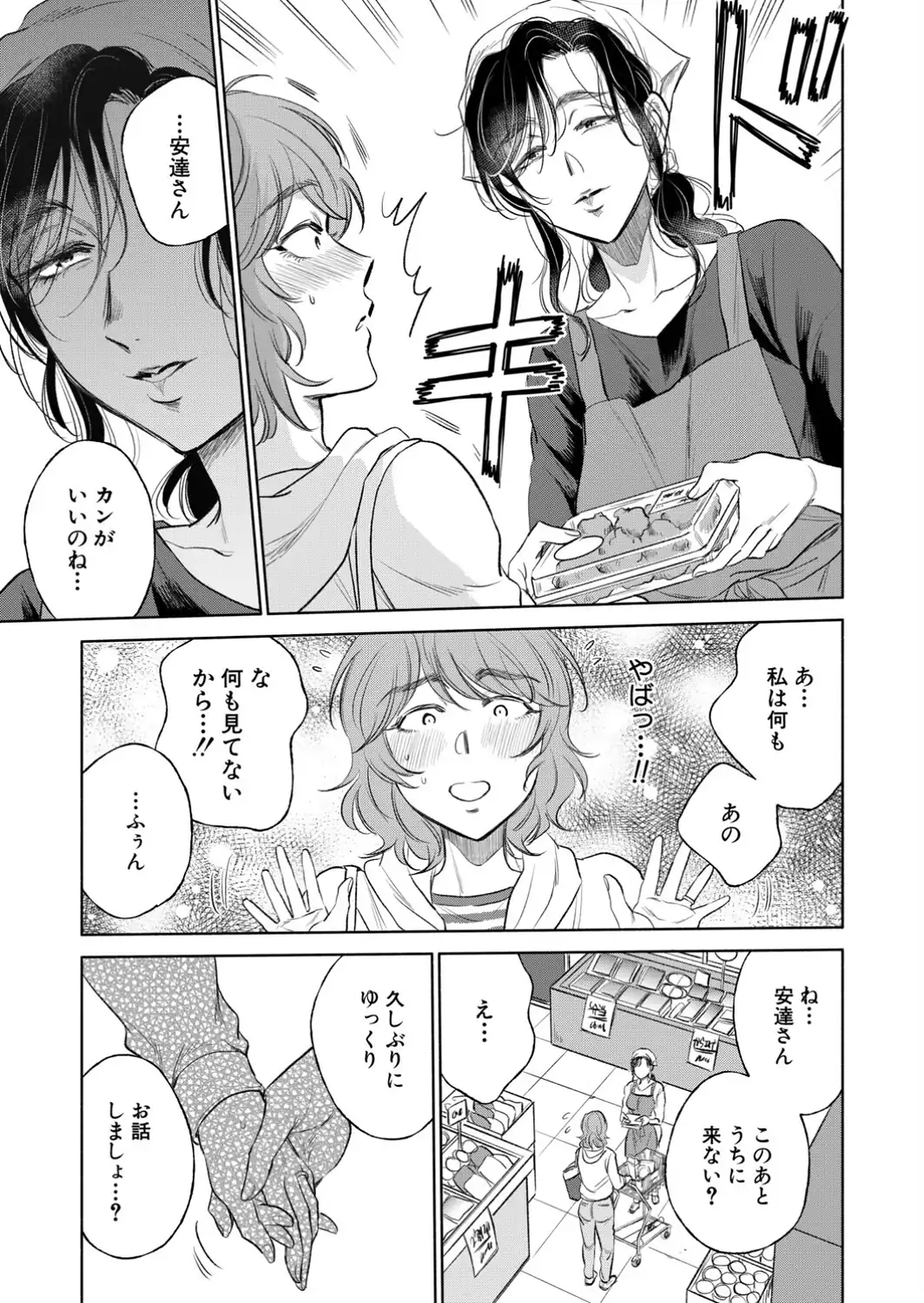 私が熟穴で抱きたいの〈第4話〉-サンプル画像3