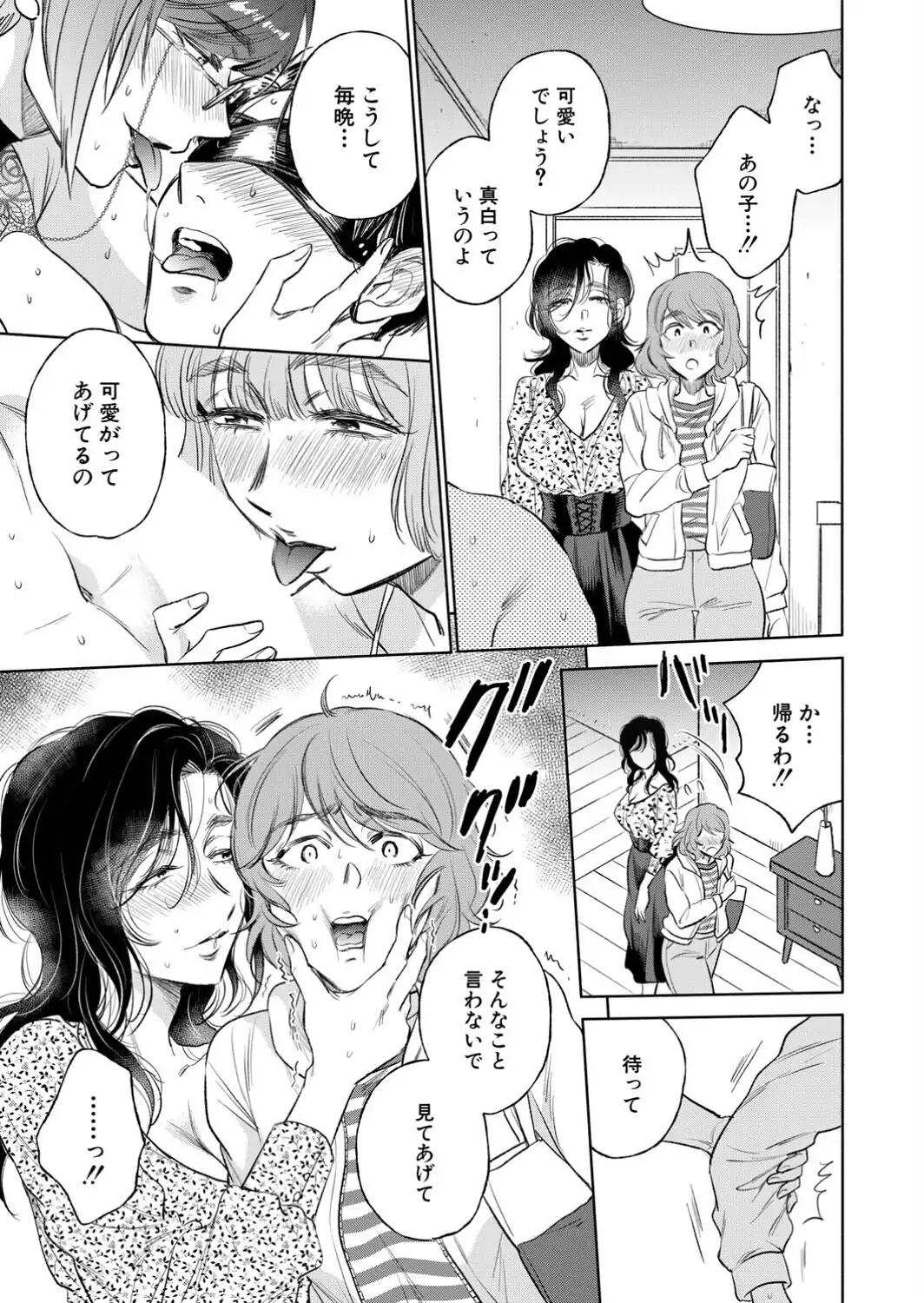 私が熟穴で抱きたいの〈第4話〉-サンプル画像5