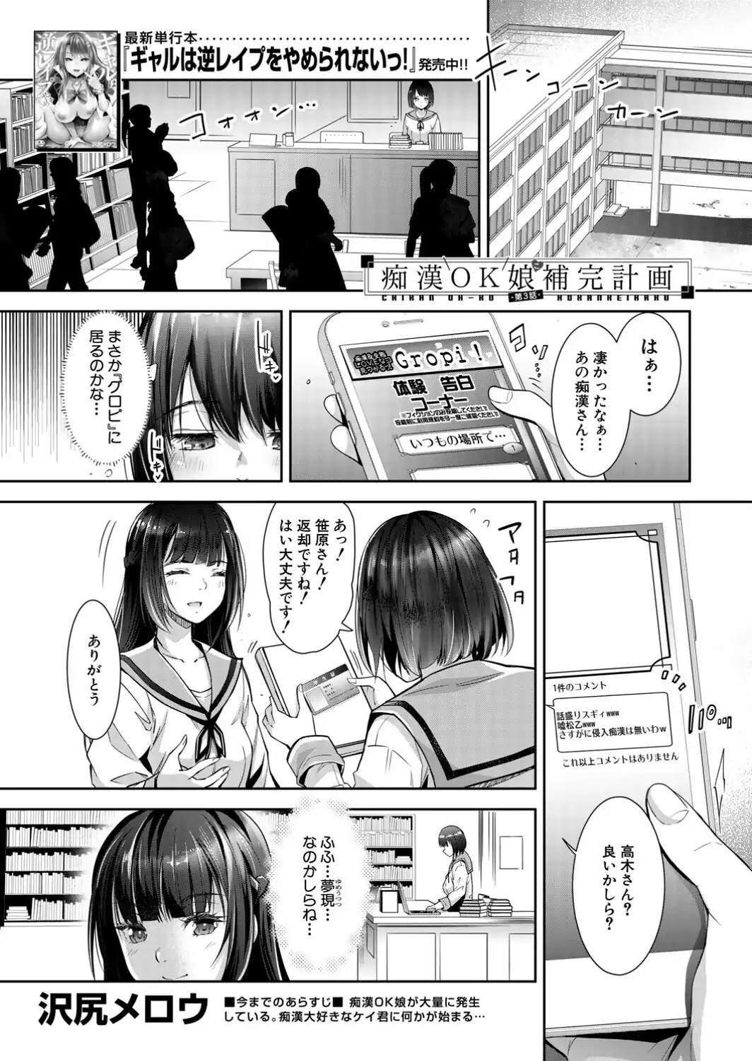 痴●OK娘補完計画〈第3話〉-サンプル画像1