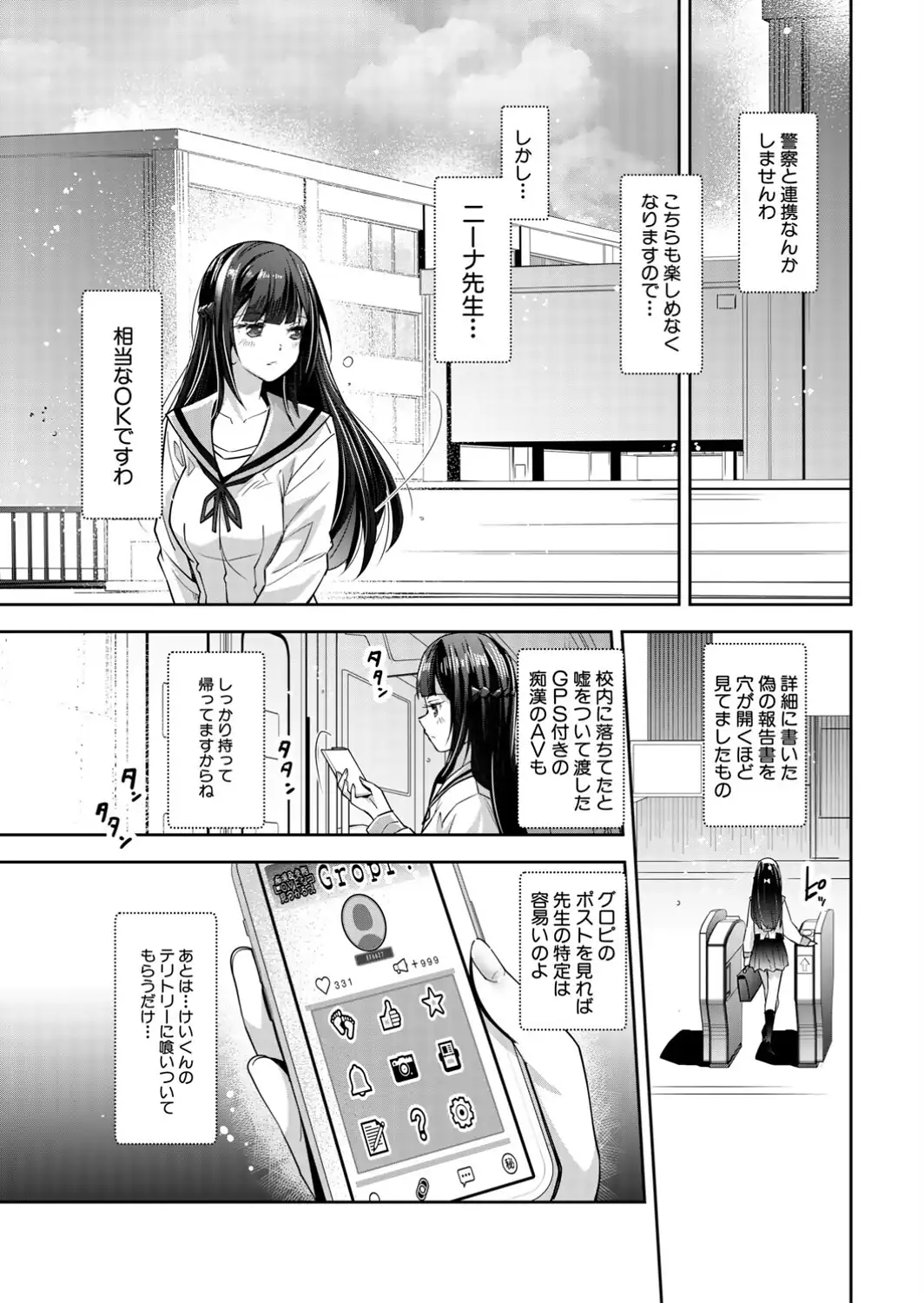 痴●OK娘補完計画〈第3話〉-サンプル画像5