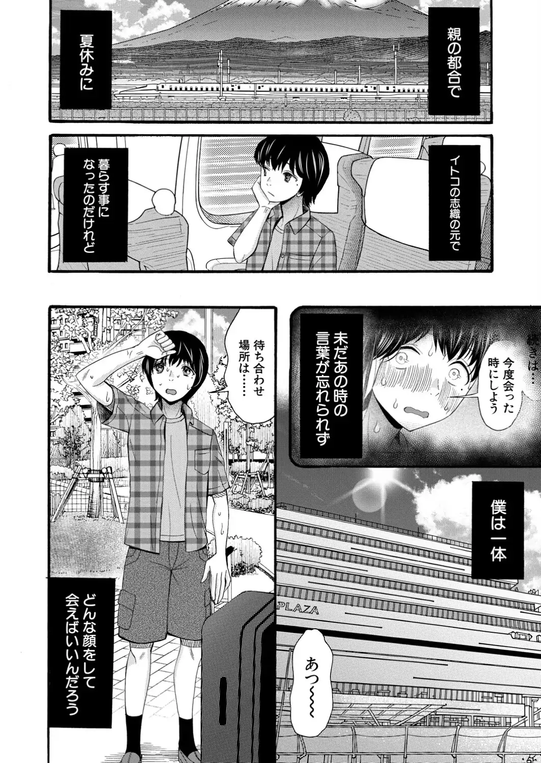 淫らで熱い夏の僕たち〈第1話〉-サンプル画像2