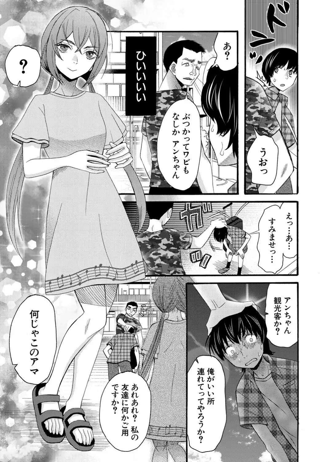 淫らで熱い夏の僕たち〈第1話〉-サンプル画像3